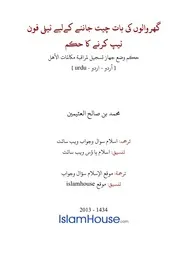 Urdu Ftawa كتاب فتاوى فتوى اسلامية مترجم اردو أردو اوردو أوردو Islam Qa 13318