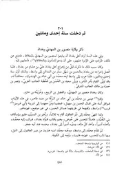 كتاب الكامل في التاريخ 105.0 من سنة 201 إلى 210 للهجرة