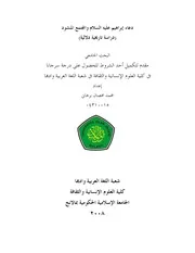 كتاب دعاء إبراهيم عليه السلام و المجتمع المنشود