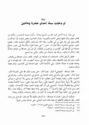 كتاب الكامل في التاريخ 106.0 من سنة 211 إلى 220 للهجرة