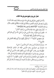 إرواء الظمي بتراجم رجال سنن الدارمي