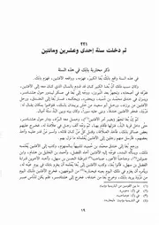 كتاب الكامل في التاريخ 107.0 من سنة 221 إلى 230 للهجرة