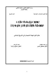 انتشار الإسلام في بلاد المغرب وآثاره على المجتمع خلال القرن الأول P.d.f كتاب 1481