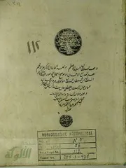 أسباب نزول القرآن (ج1) ن5 - الواحدي النيسابوري
