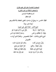 علوم القران 15