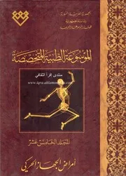الموسوعه‌ 15