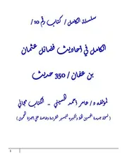 سلسلة الكامل من كتاب 10 إلي 15