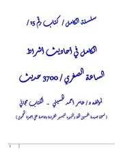 سلسلة الكامل من كتاب 15 إلي 20