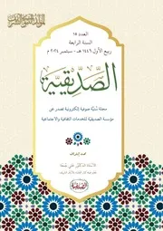 العدد الخامس عشر السنة الرابعة ربيع الأنور1445هـ سبتمبر 2024م
