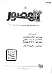 ‎⁨ 15 تاريخ مخلاف جرش قي القرون الاسلامية الأولى - العصور