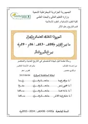 درقاوي منصور الموروث العثماني بالجزائر ما بين القرنين 16م 19م بين التأثير والتأثر