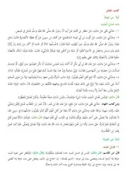 الفقه المالكي كتاب السنة الشيخ عبدالرحمن الحجي