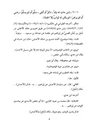 16.0 من 6001 إلى 6307 من كتاب الألباني سلسلة الأحاديث الضعيفة والموضوعة وأثرها السيء في الأمة