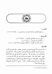 16.0 حرف الطاء من كتاب موسوعة فقه الفاروق عمر إبن الخطاب