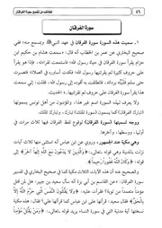 16.0 لطائف سورة الفرقان كتاب التقريب لتفسير التحرير