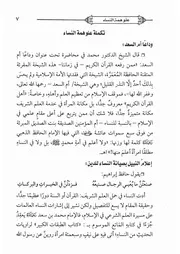 16.0 تكملة علو همة النساء كتاب صلاح الأمة سيد حسين العفاني