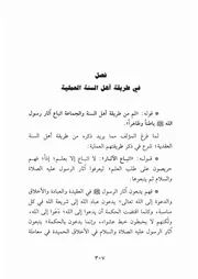 16.0 طريقة أهل السنة العملية كتاب شرح العقيدة الواسطية إبن عثيمين العثيمين