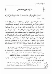 16.0 حتى إذا فزع عن قلوبهم شرح كتاب التوحيد إبن باز