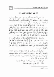 16.0 علو الهمة في الزهد كتاب صلاح الأمة سيد حسين العفاني