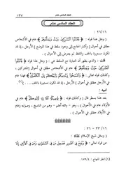 16.0 المجلد السادس عشر كتاب صيانة مجموع الفتاوى من السقط و التصحيف