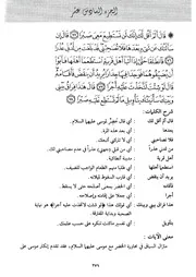 16.0 تفسير الجزء السادس عشر أبي بكر الجزائري كتاب أيسر التفاسير