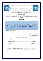 الأمراض والأوبئة بدول المغرب الإسلامي 160 962ه 761 1554 م دراسة ميدانية