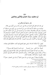 كتاب الكامل في التاريخ 108.0 من سنة 231 إلى 240 للهجرة