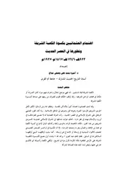 اهتمام العثمانيين بكسوة الكعبة وتطورها في العصر الحديث P.d.f كتاب 1489