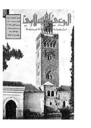 الوعي الإسلامي مجله الوعى الاسلامي العدد عدد رقم 160