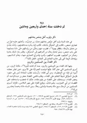 كتاب الكامل في التاريخ 109.0 من سنة 241 إلى 250 للهجرة