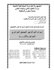 كتاب إجرام المرأة في المجتمع الجزائري العوامل والآثار