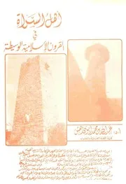 أهل السراة في القرون الإسلامية الوسيطة P.d.f كتاب 1492