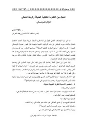 العامل بين النظرية الخليلية الحديثة والربط العاملي لنؤام تشومسكي