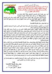 تعزية جيش رجال الطريقة النقشبندية للملكة العربية السعودية باستشهاد العقيد الركن عبد الله السهيان في اليمن