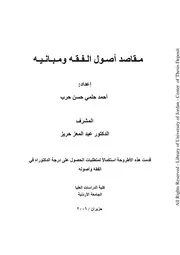 كتاب دكتوراه مقاصد أصول الفقه و مبانيه