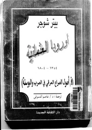 أوربا العثمانية P.d.f كتاب 1501