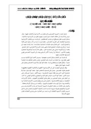 العربية الفصحى بين الازدواجية اللغوية والثنائية اللغوية
