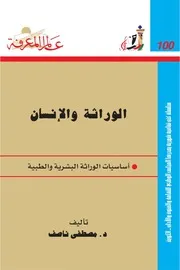 سلسلة عالم المعرفة 100-199