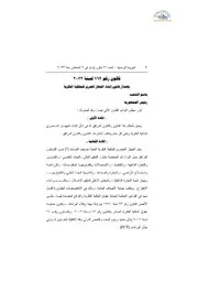 قانون رقم 163 لسنة 2023 بتاريخ 20230806