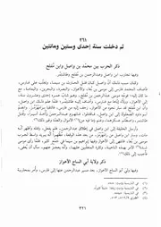 كتاب الكامل في التاريخ 111.0 من سنة 261 إلى 270 للهجرة