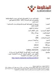 التعليم واللغة والثقافة في مصر الحديثة 1872–1923 و دور دار العلوم في تحديثها
