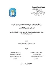 163 كتاب 120 دور الام المسلمة فى التنشئة السياسية للابناء فى ضوء متغيرات العصر