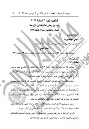 قانون رقم 164 لسنة 2022 بتعديل بعض