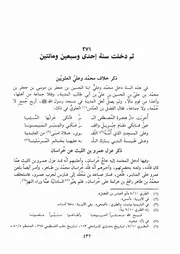 كتاب الكامل في التاريخ 112.0 من سنة 271 إلى 280 للهجرة