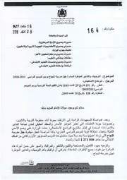 المذكرة 164 الصادرة بتاريخ 25 أكتوبر 2010 الخاصة بالتوجيهات و التدابير المؤطرة لمبادرة جيل مدرسة النجاح 2010-2011