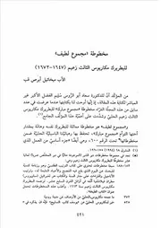 مخطوط مجموع لطيف للبطريرك مكاريوس الثالث زعيم 1647 1672 ميخائيل أبرص