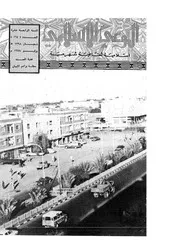 الوعي الإسلامي مجله الوعى الاسلامي العدد عدد رقم 164
