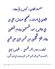 سلسلة الكامل من كتاب 160 إلي 165