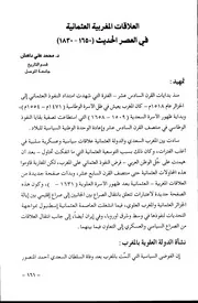 العلاقات المغربية العثمانية في العصر الحديث، 1650 1830 محمد علي داهش