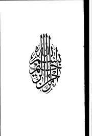 كتاب دور الصحابيات في المجتمع الاسلامي من خلال كتاب الطبقات الكبرى لابن سعد